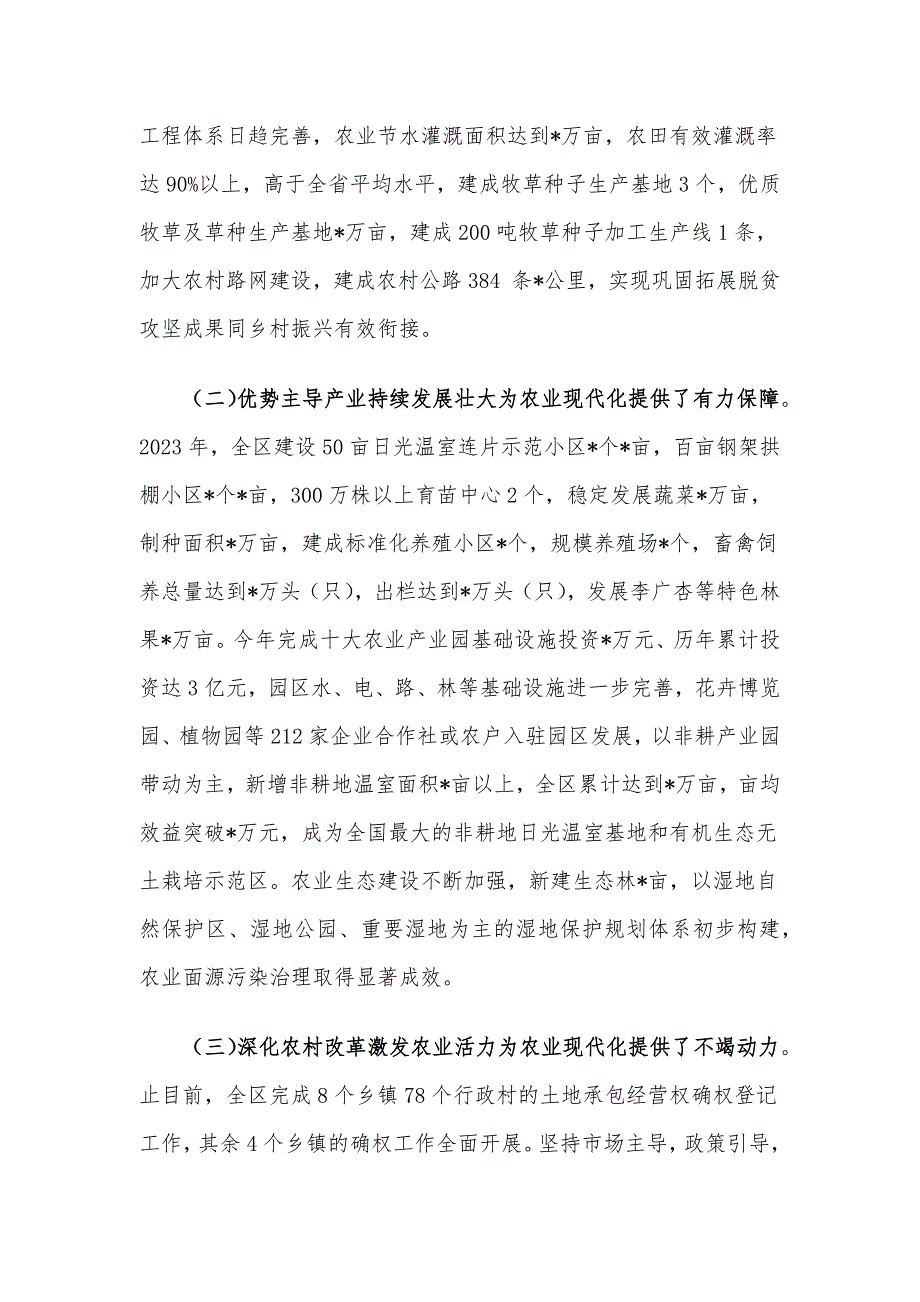 关于建设全省农业现代化先行区的调研报告_第2页