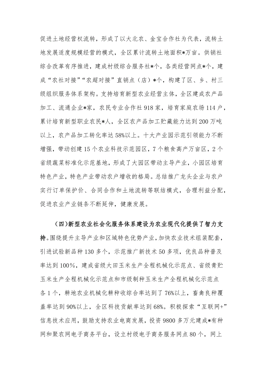 关于建设全省农业现代化先行区的调研报告_第3页