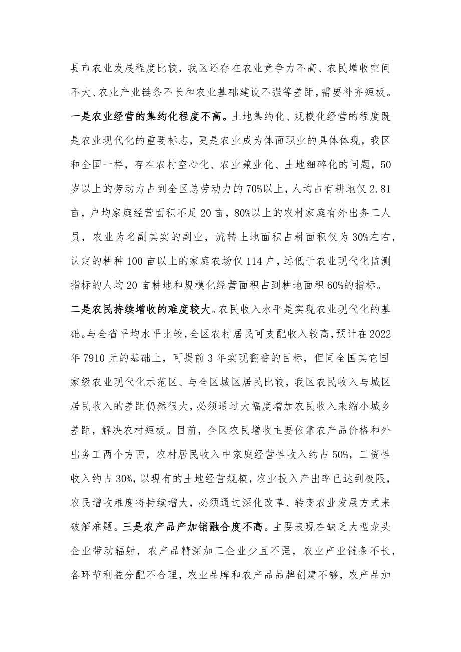 关于建设全省农业现代化先行区的调研报告_第5页