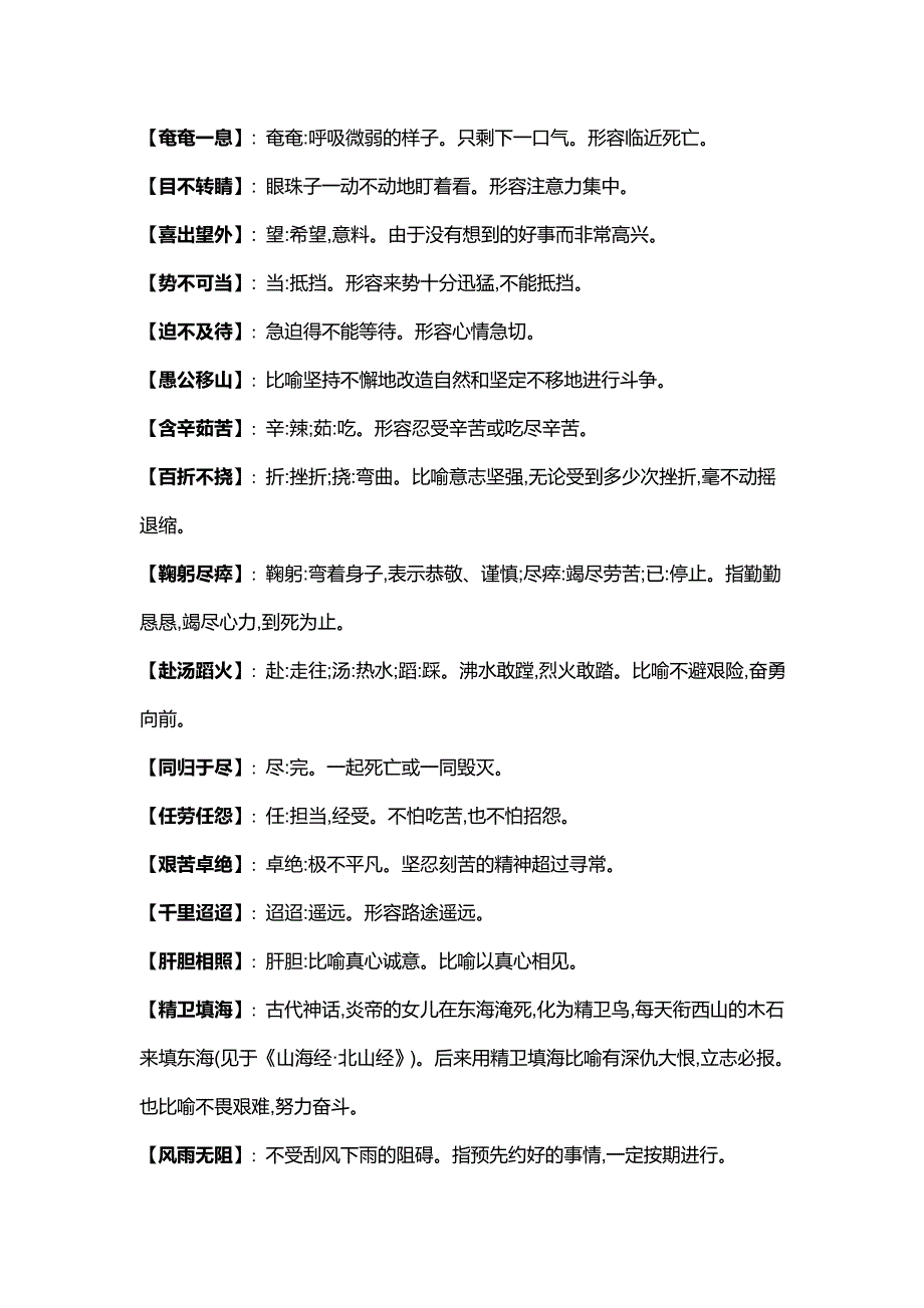 【期末回顾】五年级下册成语解释汇总(各版本通用)_第2页