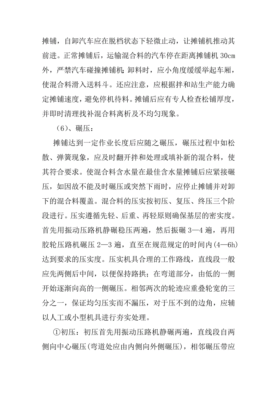 高速公路互通立交改建工程路面工程施工方案_第3页