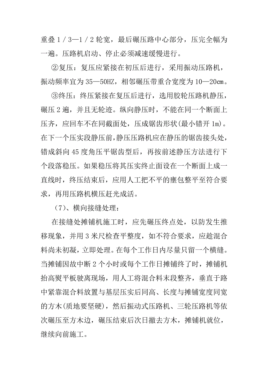 高速公路互通立交改建工程路面工程施工方案_第4页