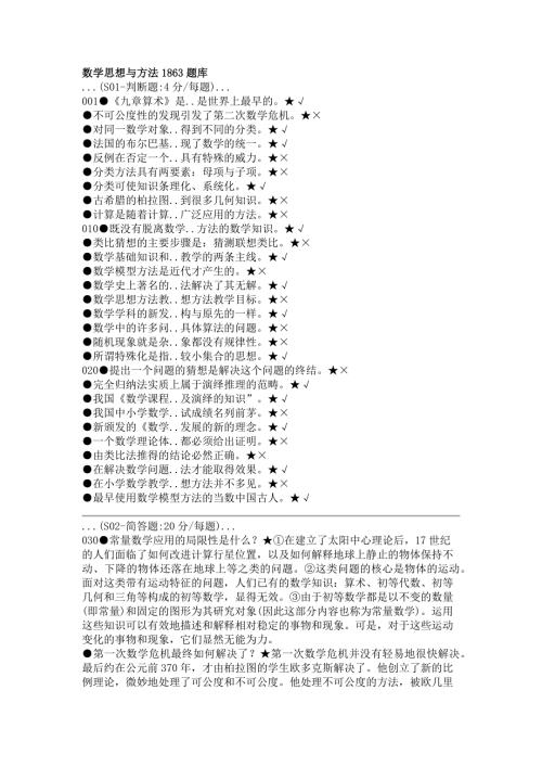 国家开放大学1863-数学思想与方法