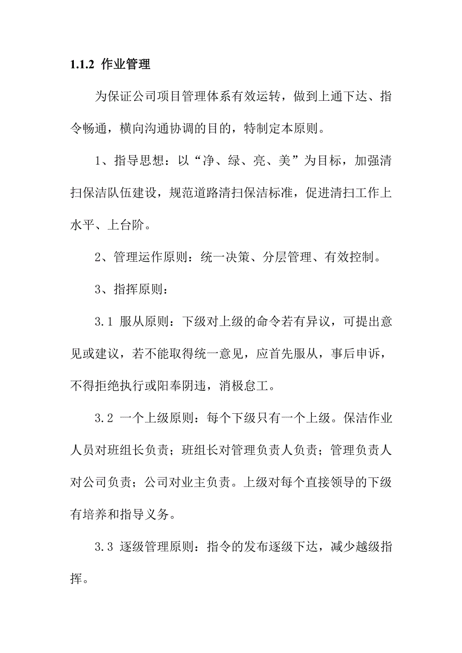 隧道辖区道路清扫保洁劳务服务项目实施管理考核及操作规程_第2页