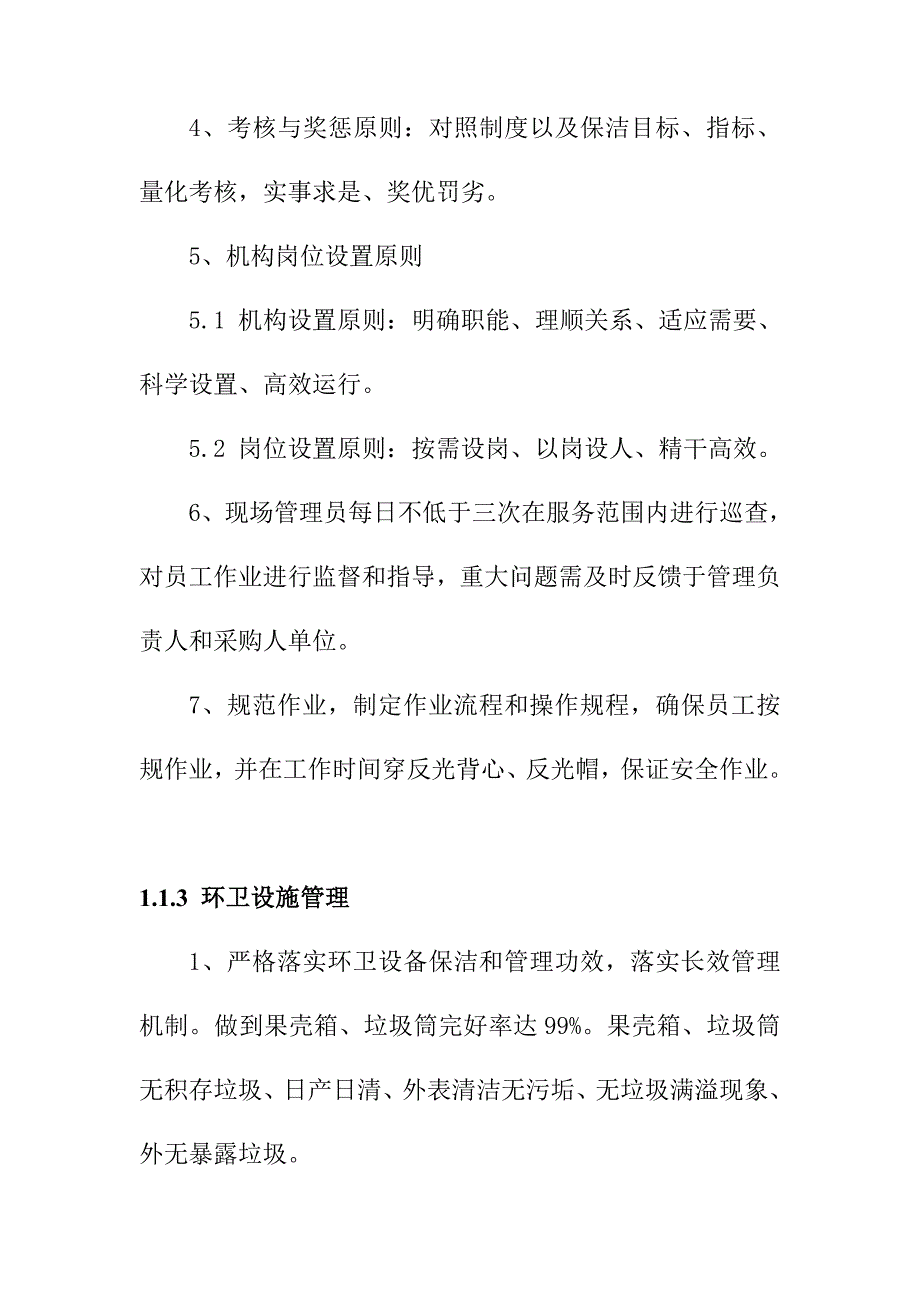 隧道辖区道路清扫保洁劳务服务项目实施管理考核及操作规程_第3页