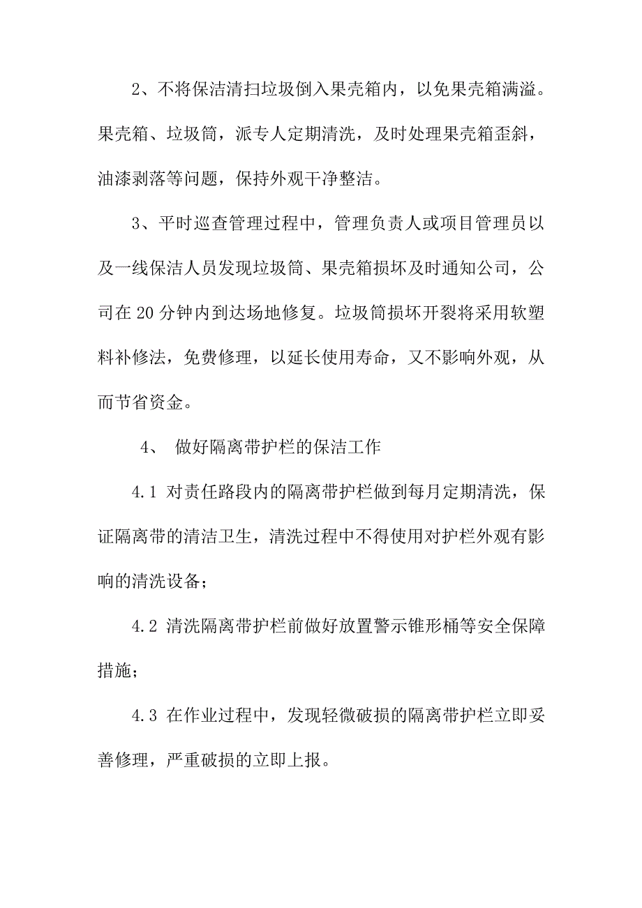 隧道辖区道路清扫保洁劳务服务项目实施管理考核及操作规程_第4页