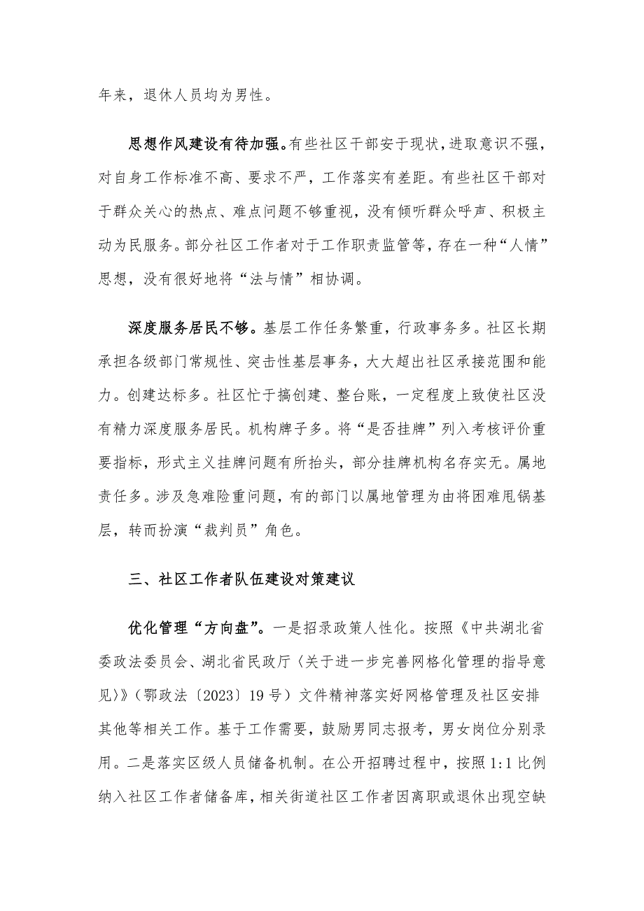 关于街道社区工作者队伍建设情况的调研报告_第2页