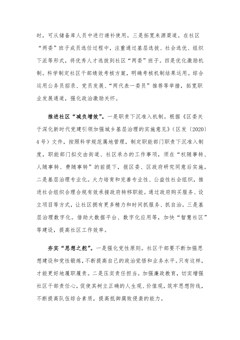 关于街道社区工作者队伍建设情况的调研报告_第3页