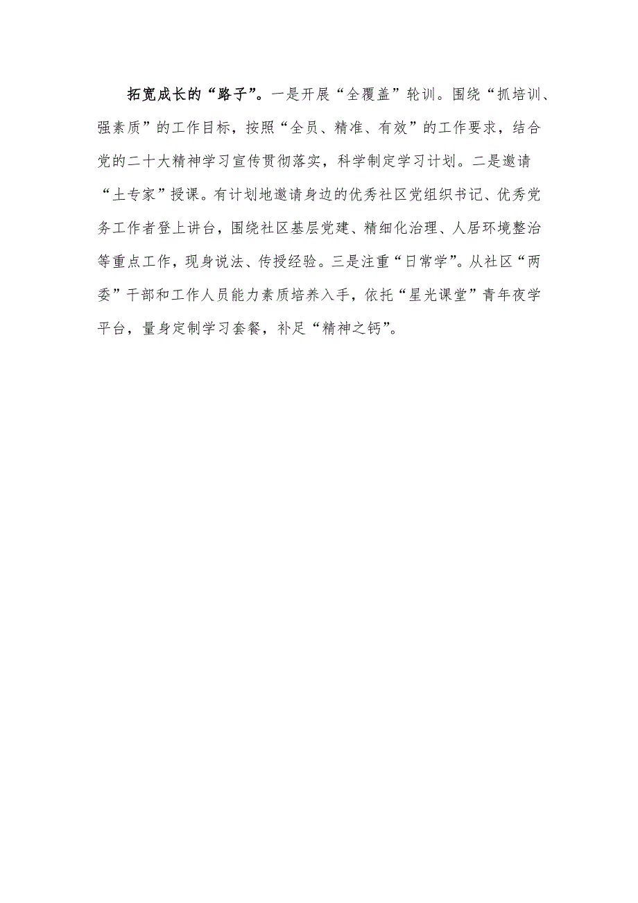 关于街道社区工作者队伍建设情况的调研报告_第4页