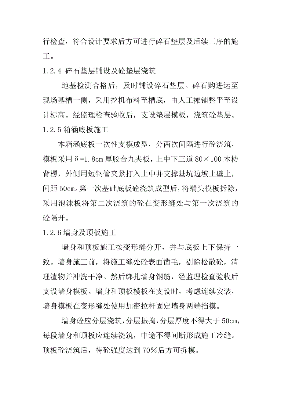 高速公路互通立交改建工程钢筋混凝土箱涵施工方案_第2页