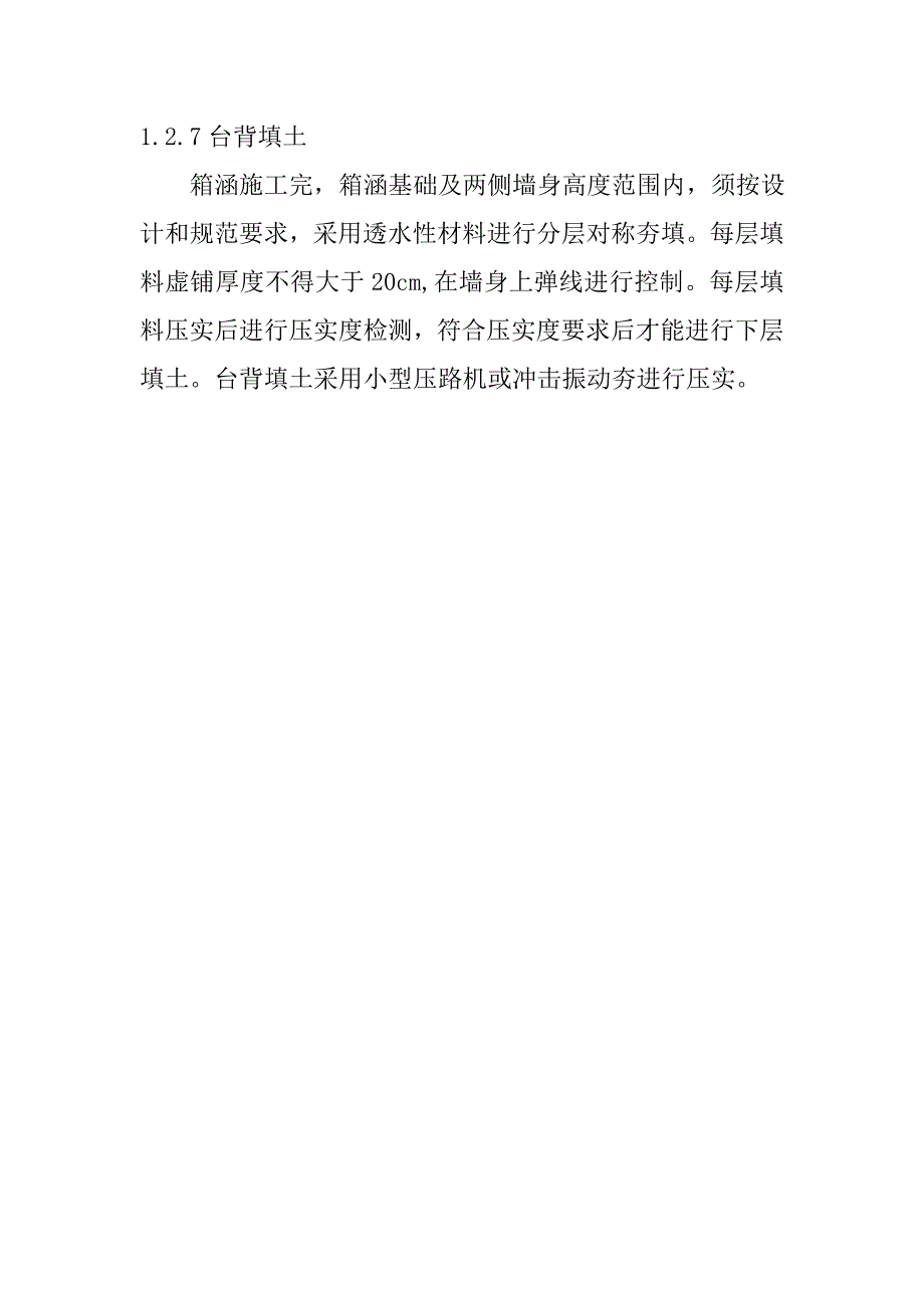 高速公路互通立交改建工程钢筋混凝土箱涵施工方案_第3页