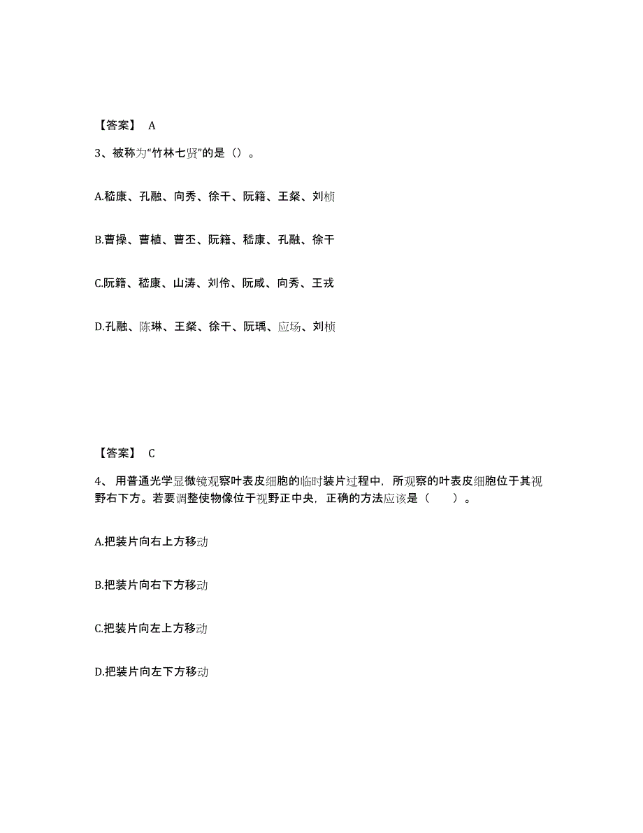 2023年度江苏省宿迁市中学教师公开招聘模拟试题（含答案）_第2页