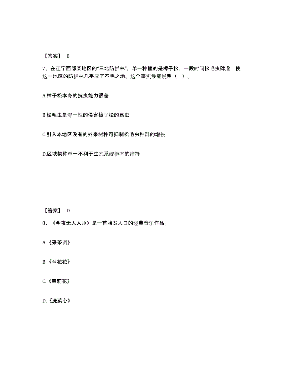 2023年度江苏省宿迁市中学教师公开招聘模拟试题（含答案）_第4页