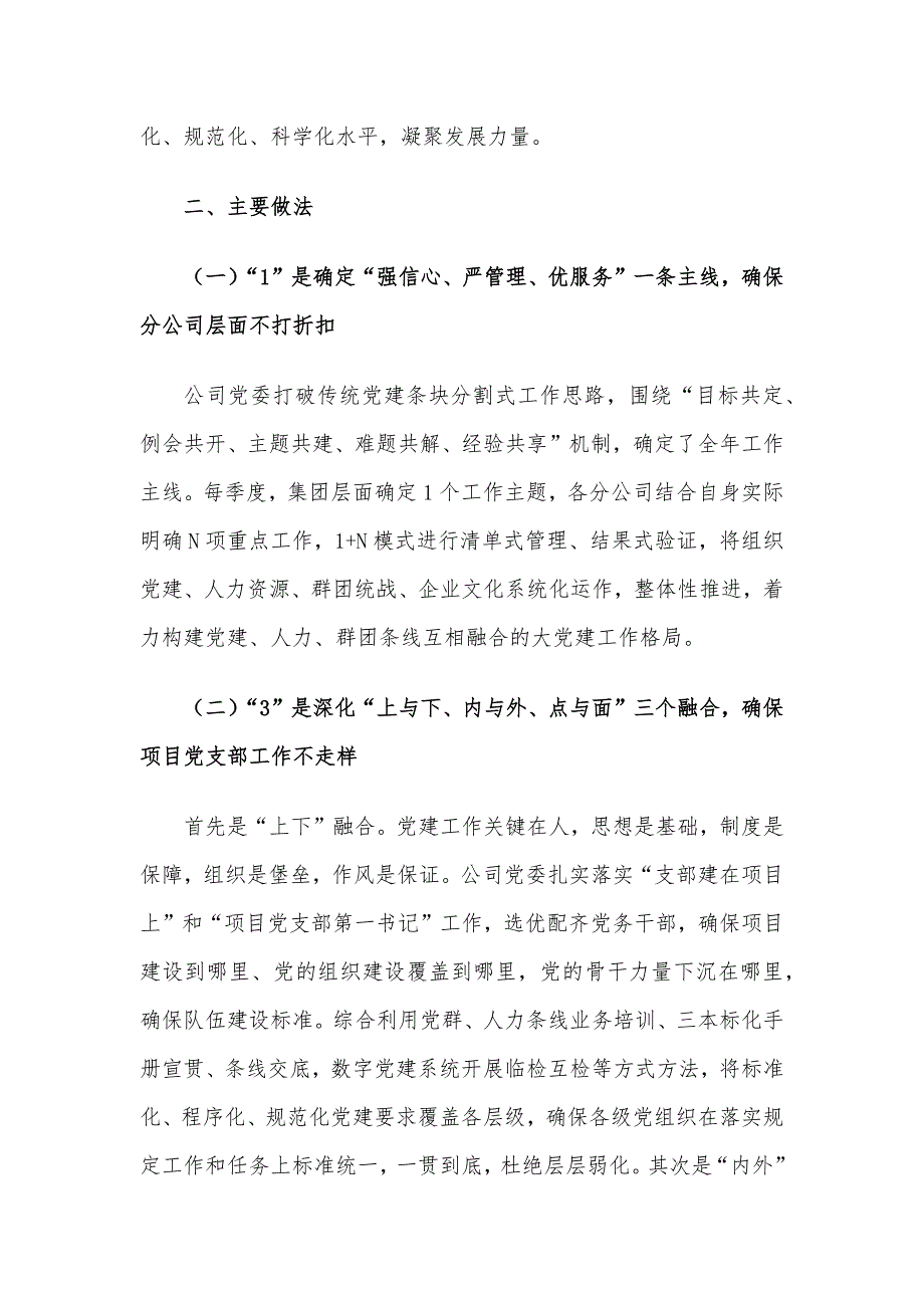 公司党建典型案例材料：实施“1345”工程强化大党建实效_第2页