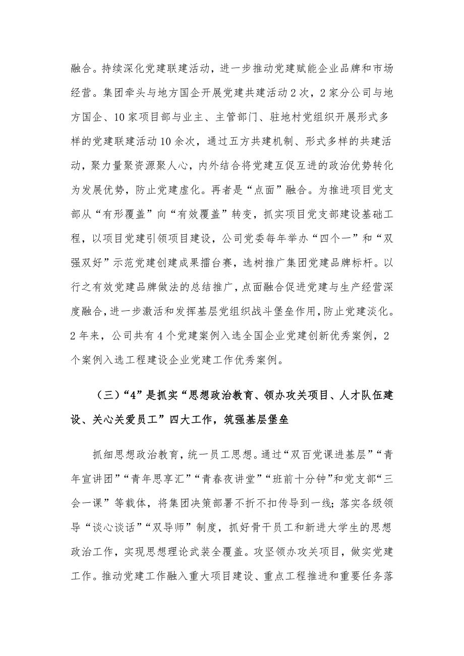 公司党建典型案例材料：实施“1345”工程强化大党建实效_第3页