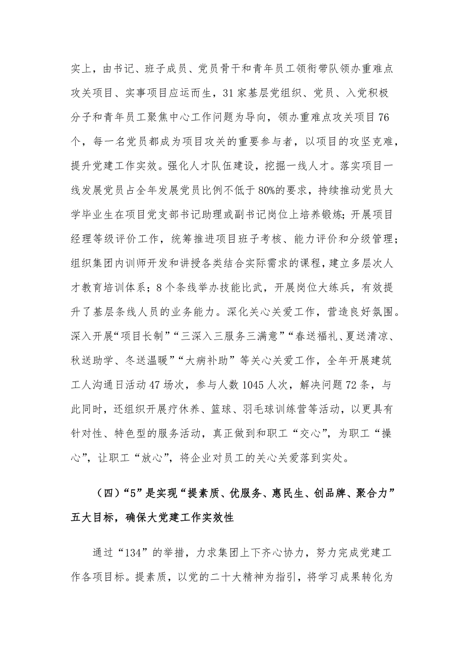 公司党建典型案例材料：实施“1345”工程强化大党建实效_第4页