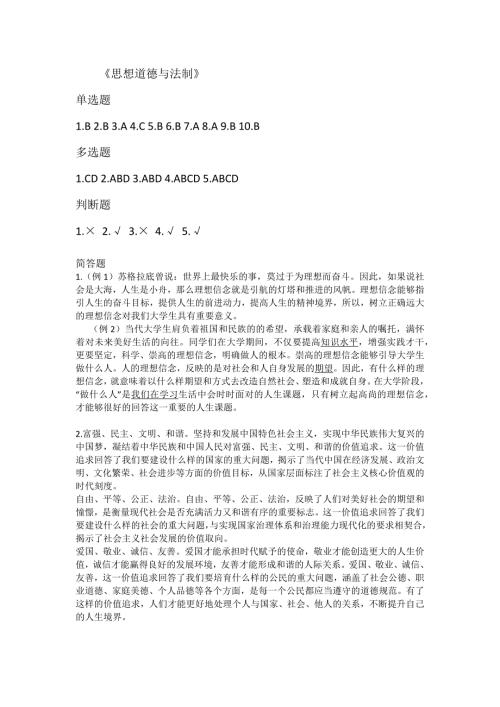 国家开放大学(思想道德与法制)参考题库