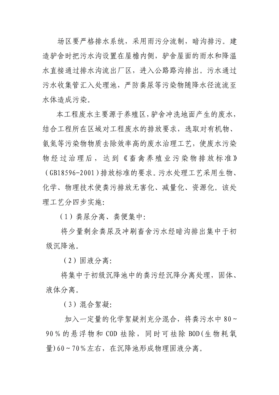 养驴基地建设项目环境保护评价方案_第2页