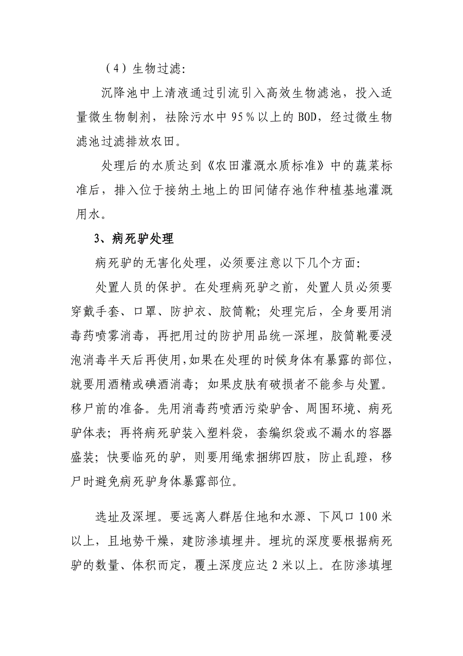 养驴基地建设项目环境保护评价方案_第3页