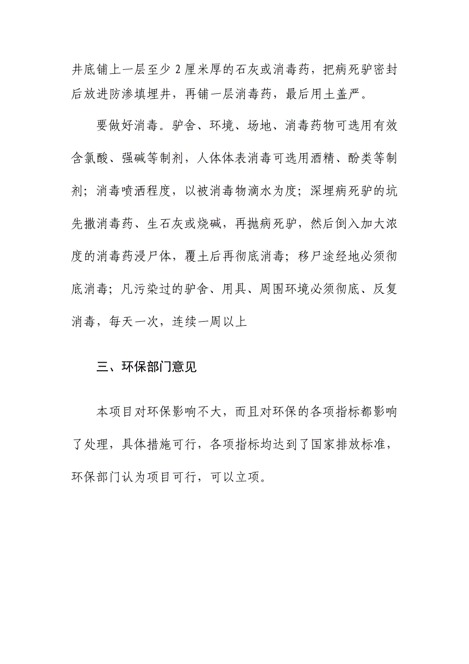 养驴基地建设项目环境保护评价方案_第4页