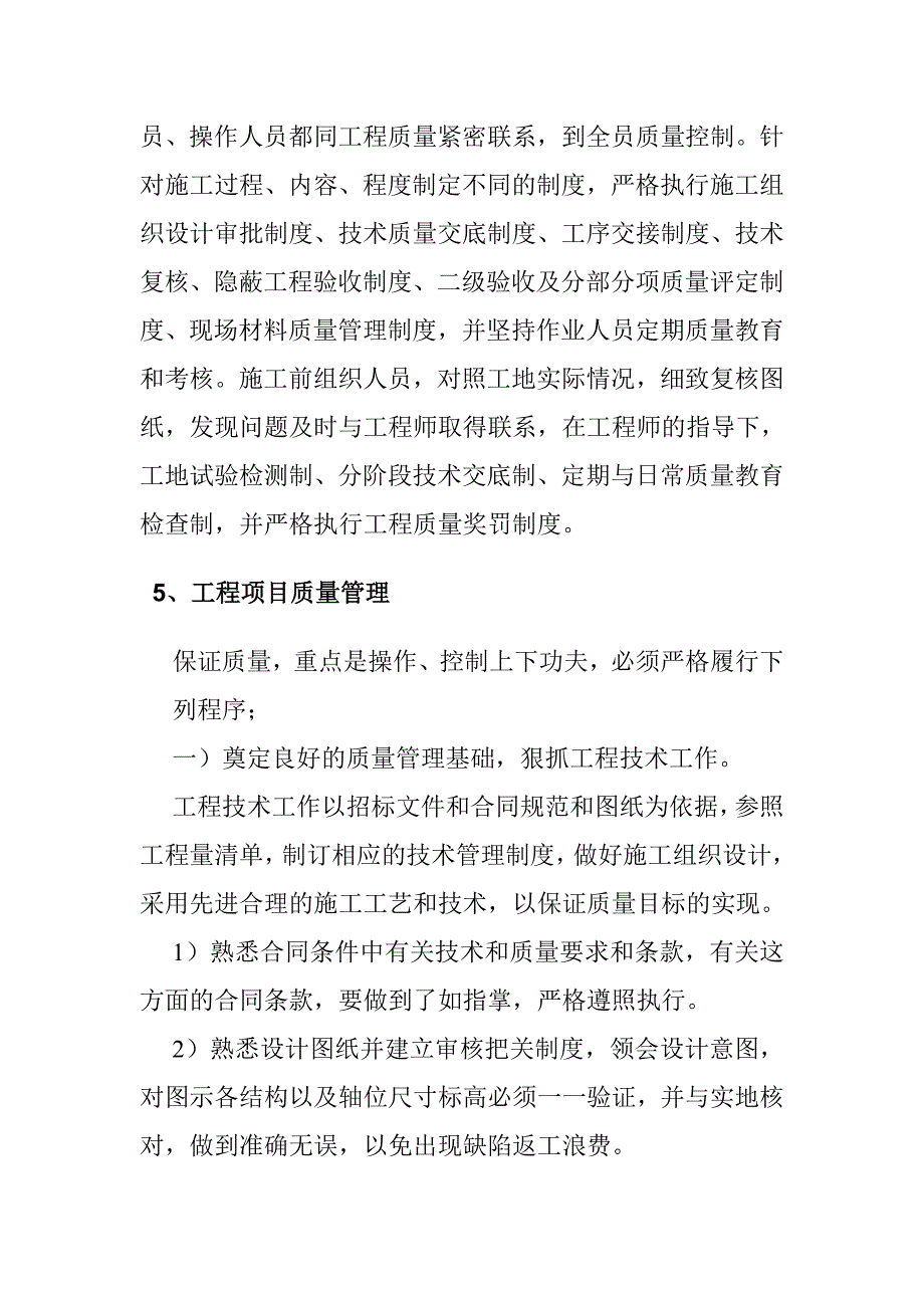 乡村公路大修工程施工质量保证措施及质量通病的防治_第4页