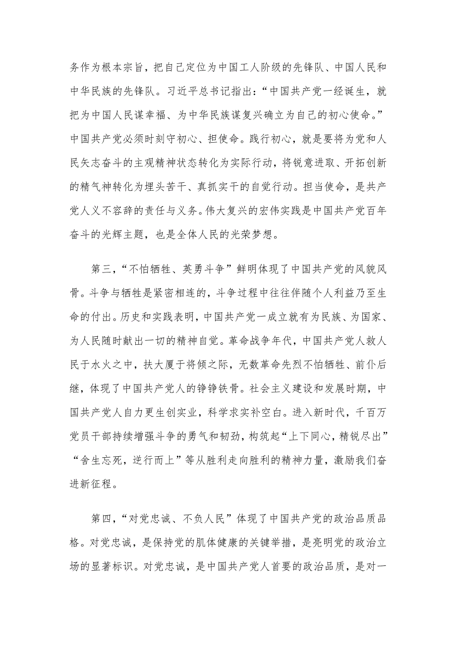 党课讲稿：加强伟大建党精神引领 筑牢当代青年价值观建设_第3页