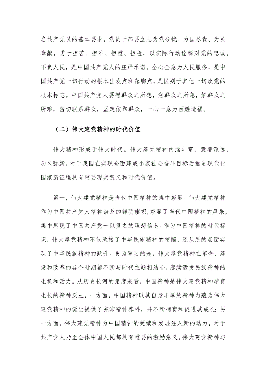 党课讲稿：加强伟大建党精神引领 筑牢当代青年价值观建设_第4页