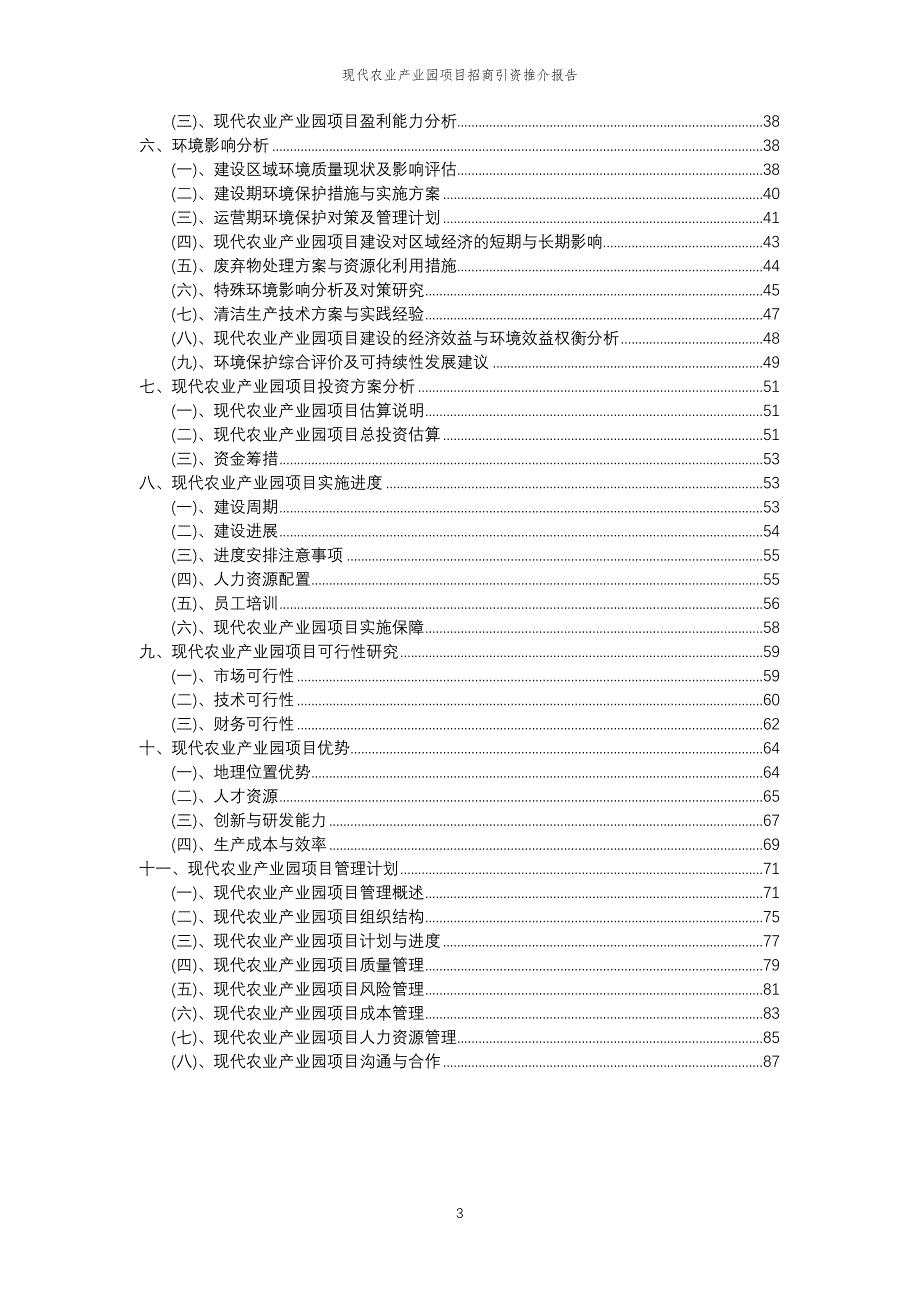 现代农业产业园项目招商引资推介报告_第3页