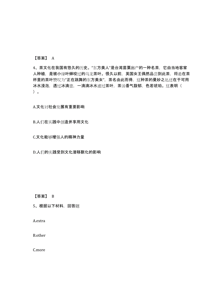 2023年度江西省九江市浔阳区中学教师公开招聘押题练习试卷A卷附答案_第3页