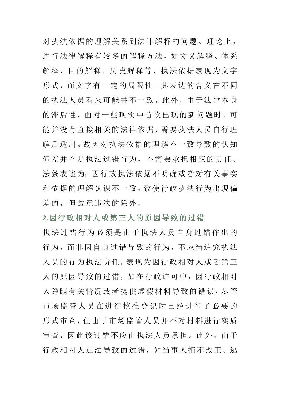 对市场监管执法人员不应当追责的14种情形_第2页