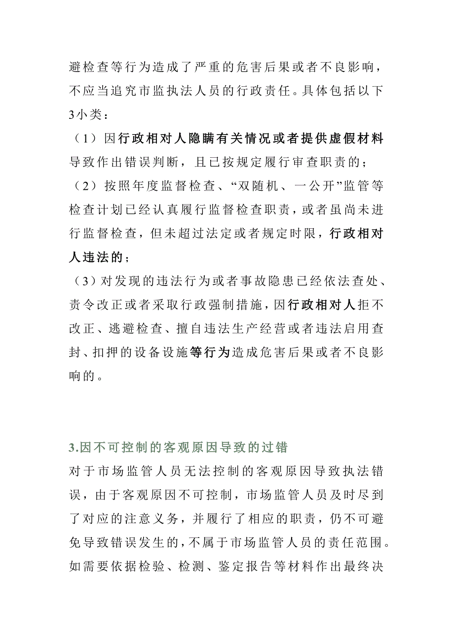 对市场监管执法人员不应当追责的14种情形_第3页