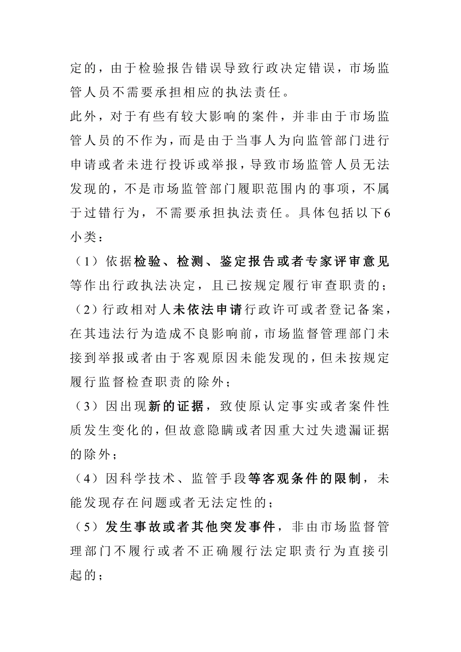 对市场监管执法人员不应当追责的14种情形_第4页