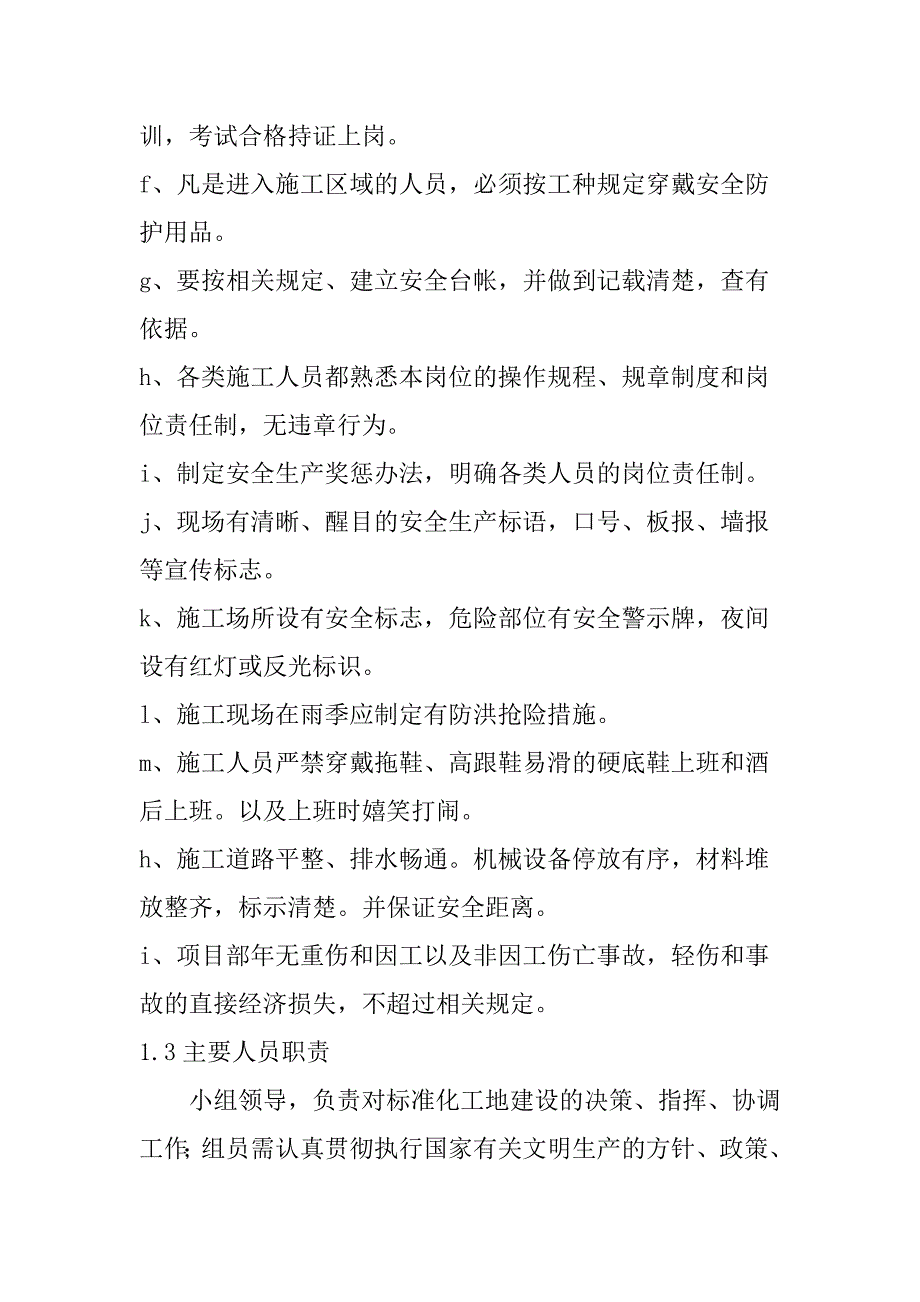 高速公路互通立交改建工程工地标准化及环保要求_第3页