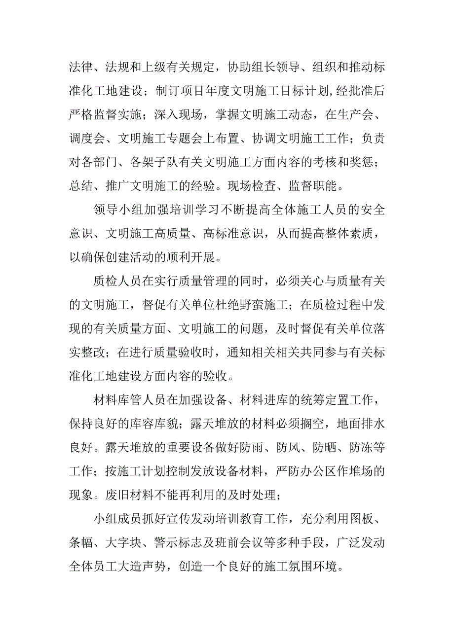 高速公路互通立交改建工程工地标准化及环保要求_第4页