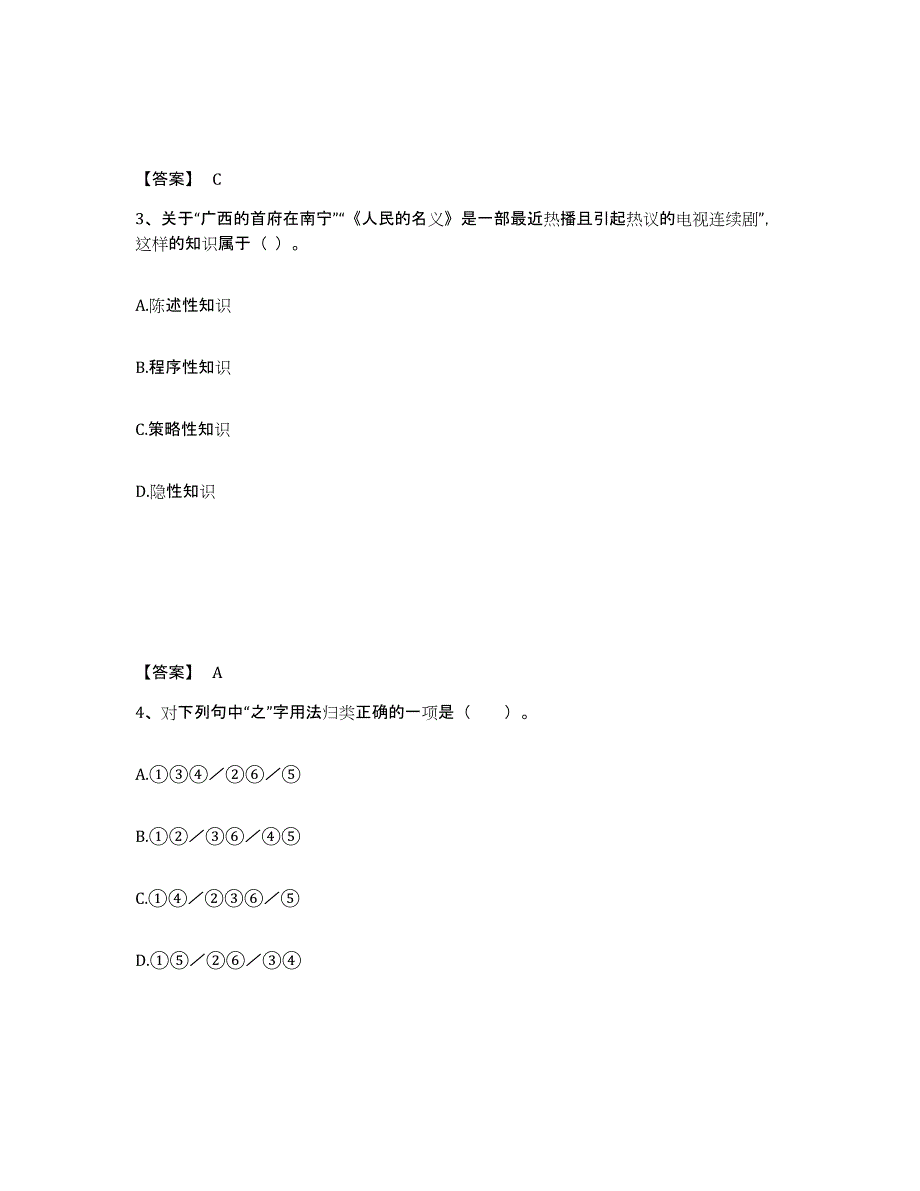 2023年度云南省思茅市景东彝族自治县小学教师公开招聘通关题库(附答案)_第2页