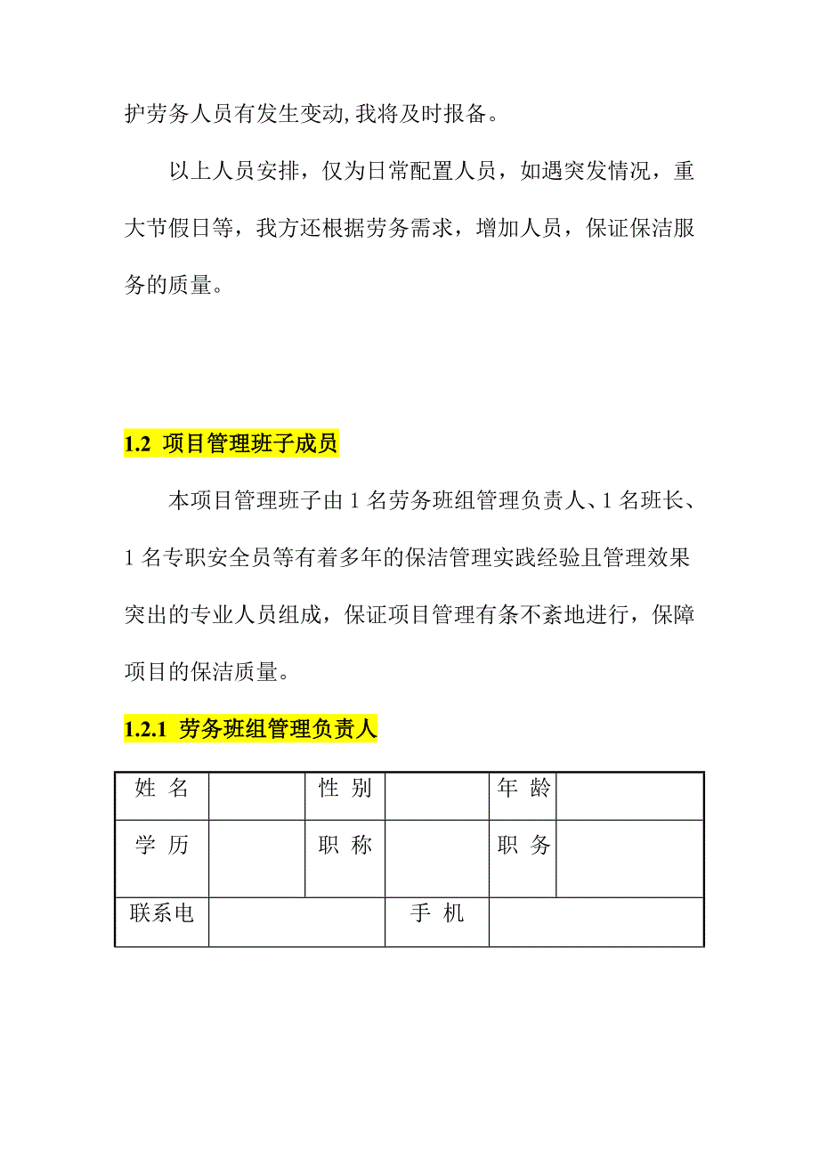 隧道辖区道路清扫保洁劳务服务项目人员配置_第3页