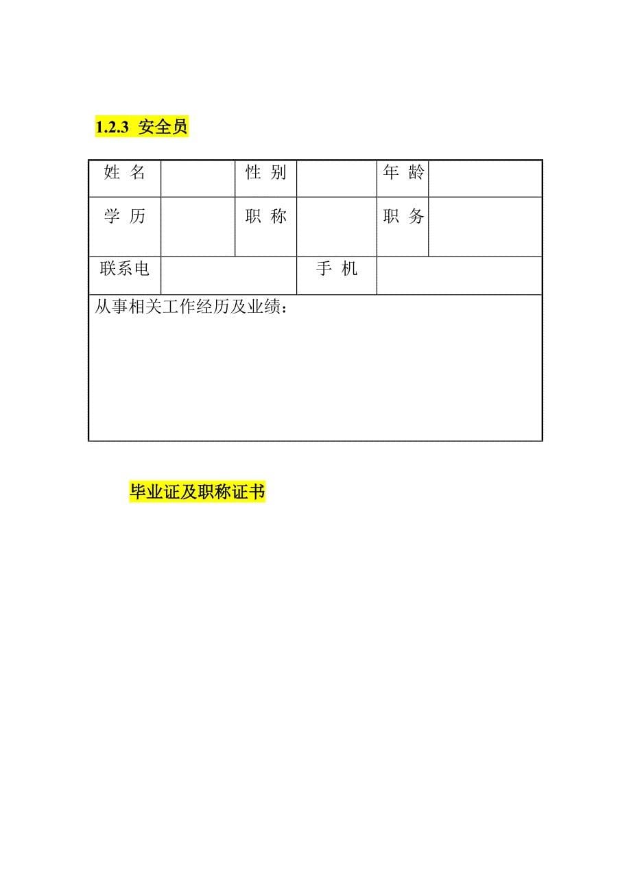 隧道辖区道路清扫保洁劳务服务项目人员配置_第5页