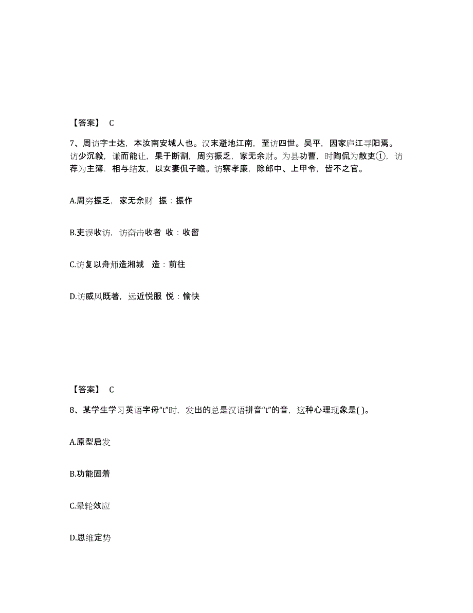 2023年度云南省曲靖市麒麟区小学教师公开招聘练习题及答案_第4页