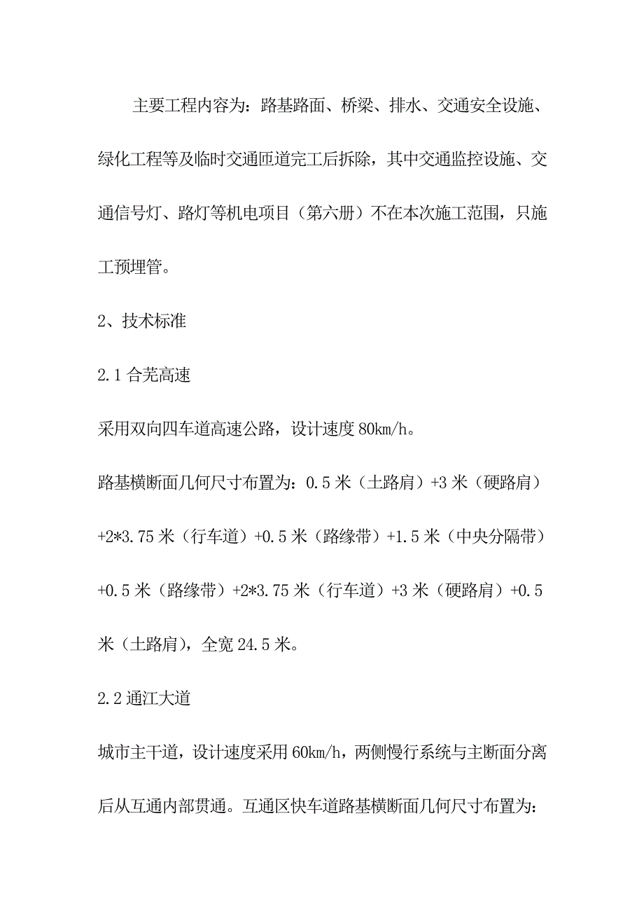 高速公路互通立交改建工程施工总体概述_第2页