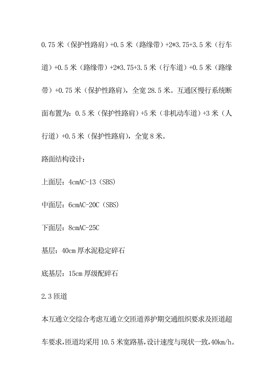 高速公路互通立交改建工程施工总体概述_第3页