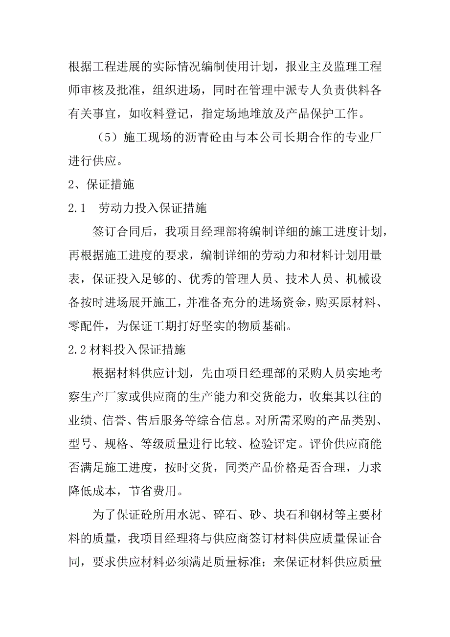 高速公路互通立交改建工程劳动力和材料投入计划及保证措施_第3页