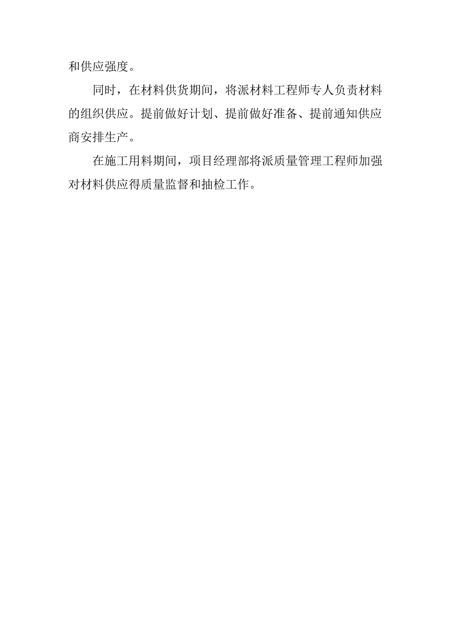 高速公路互通立交改建工程劳动力和材料投入计划及保证措施_第4页