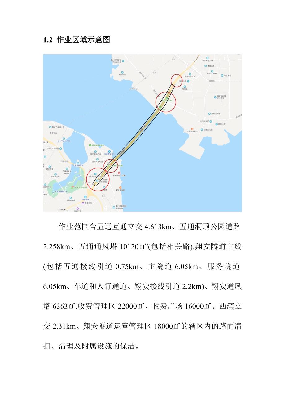 隧道辖区道路清扫保洁劳务服务项目作业概况_第4页