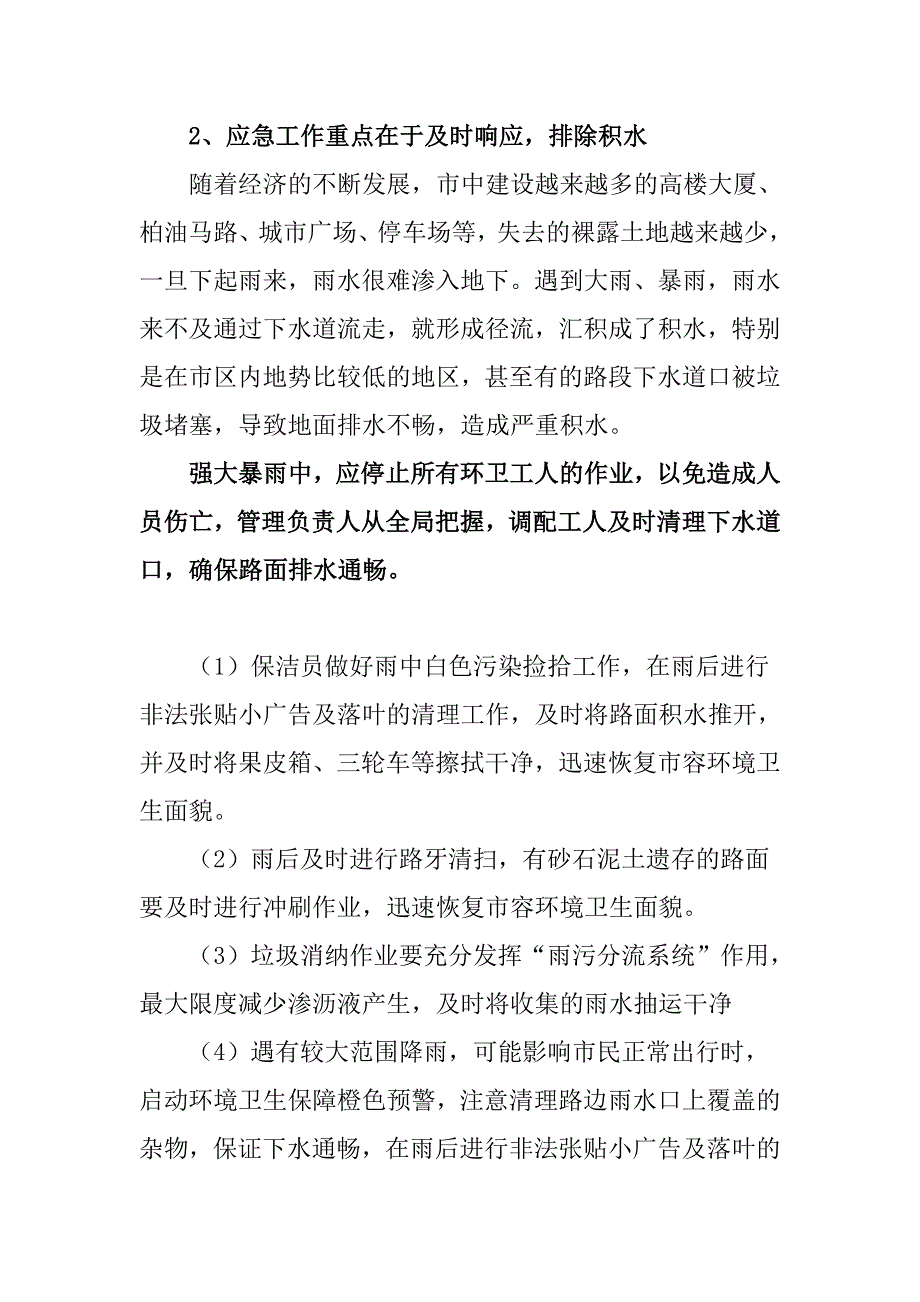 隧道辖区道路清扫保洁劳务保洁服务针对暴雨天气的应急预案_第3页