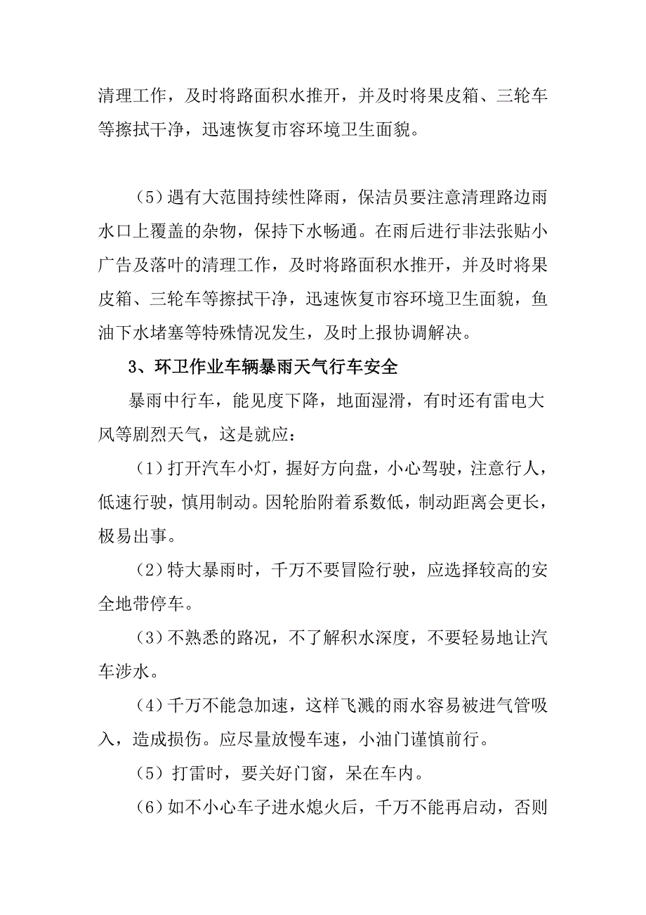 隧道辖区道路清扫保洁劳务保洁服务针对暴雨天气的应急预案_第4页