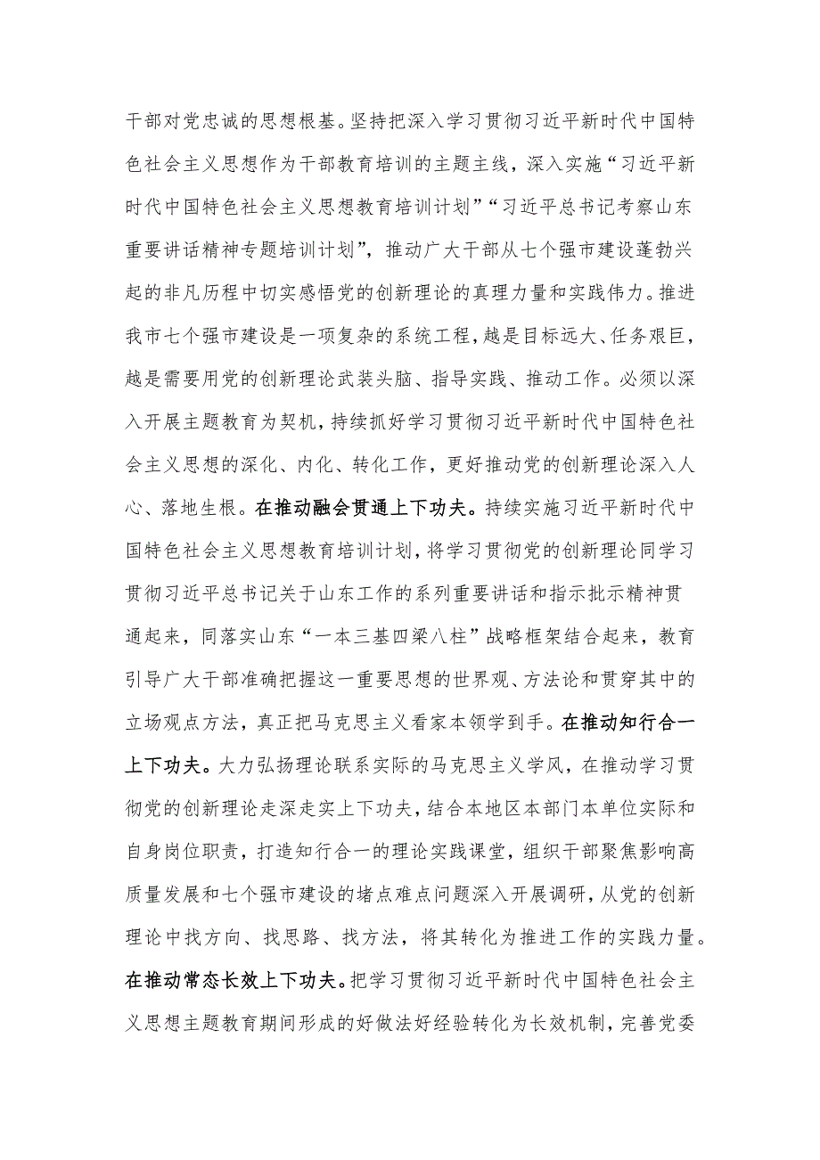 党课：以教育培训为干部蓄力 赋能推动经济社会高质量发展_第2页