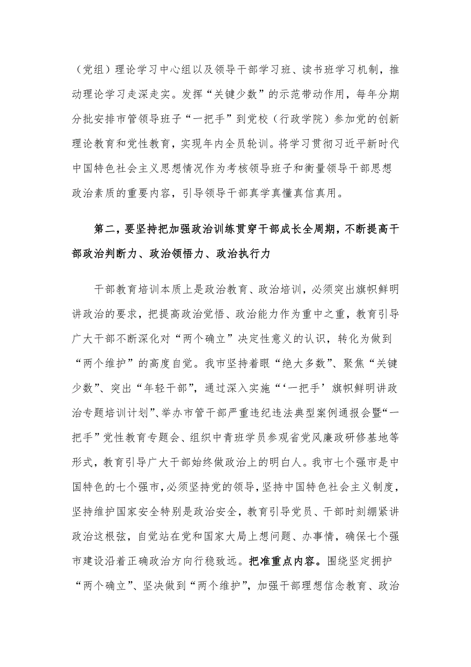 党课：以教育培训为干部蓄力 赋能推动经济社会高质量发展_第3页