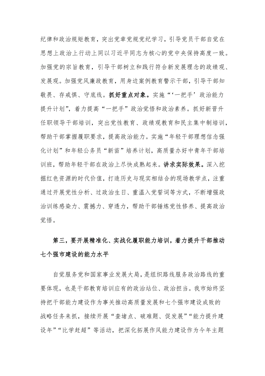 党课：以教育培训为干部蓄力 赋能推动经济社会高质量发展_第4页