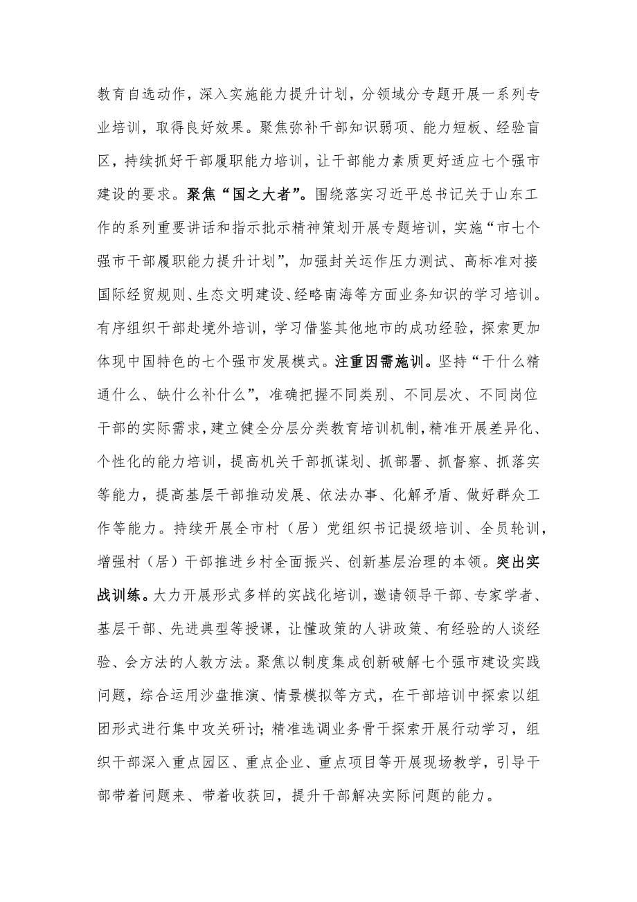 党课：以教育培训为干部蓄力 赋能推动经济社会高质量发展_第5页