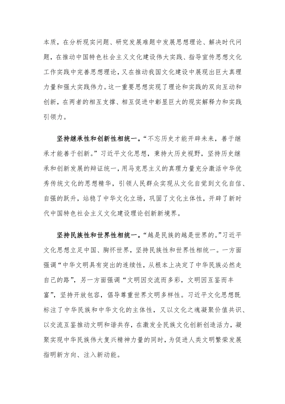 学思践悟细照笃行展现宣传思想文化工作新气象新作为_第4页